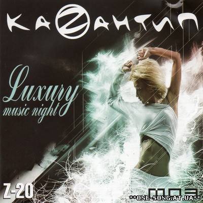 Альбом Kazantip клубняк