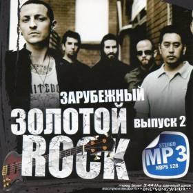 Альбом Золотой Зарубежный Рок №2 (2012)