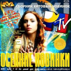 альбом Новинки MTV