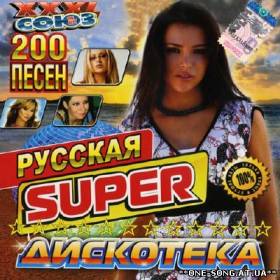 Альбом Русская Super дискотека (2012)