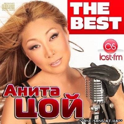 Альбом Анита Цой - The Best