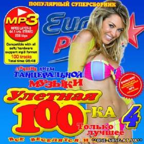 Сборник песен Улетная 100ка 4 50/50 (2012) альбом Улетная 100ка 4 50/50 (2012)