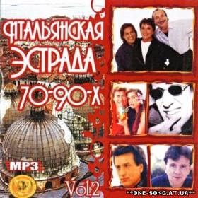 Сборник песен Итальянская Эстрада 70-90-х Vol.2 альбом Итальянская Эстрада 70-90-х Vol.2