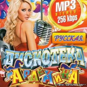 Альбом Дискотека Арлекина Русская (2012)