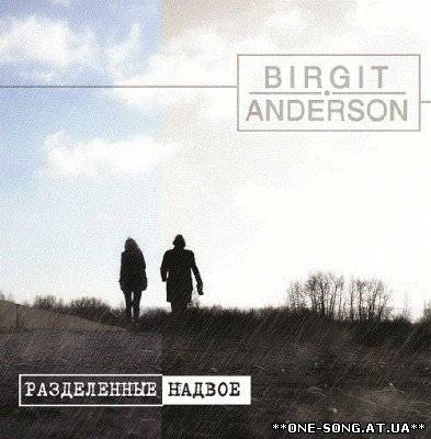 Альбом Birgit|Anderson - Разделенные Надвое